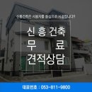 신흥건축인테리어 이미지