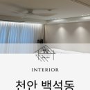 제이디엑스천안