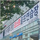 청산골프연습장 이미지