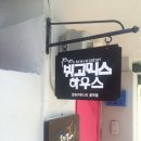 빙고하우스 네이버블로그