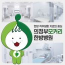의정부 모커리한방병원 이미지