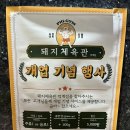 돼지체육관덕계점