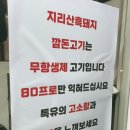 지리산흑돼지 이미지