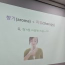 자기돌봄아로마테라피 이미지