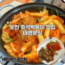 태영분식 - 북구 백양대로 1003 | 태영분식