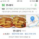 만나분식 이미지