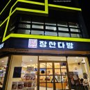 어부심 해풍코다리 시청점 이미지