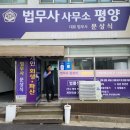 평양법무사문상식사무소