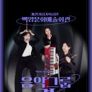 백양문화예술회관 이미지