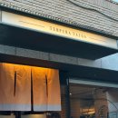 타이가 | [부산] 해운대 해리단길 맛집: 타이가 텐푸라 후기