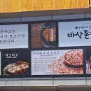 바삭돈카츠 - 성남시 분당구 분당로53번길 14 | 바삭돈카츠