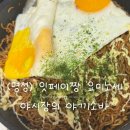 명성마트 | 명성 묘조 잇페이짱 요미노세 야시장의 야끼소바 후기 | 일본 봉지라면 추천