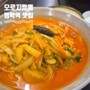 만안구청-10 | 명학역 맛집 오로지짬뽕 만안구청 맛집 안양 짬뽕 맛집 내돈내산 솔직후기