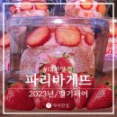 씨유 일등고대점 | 파리바게뜨 딸기 딸기페어 2023 딸기맘모스 추천 2편
