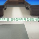 라인당구장 이미지