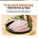 국내산 무뼈 생닭발&amp;닭가슴살&amp;닭목살!!!!! 이미지