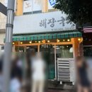 맨도롱 | 제주 서귀포 맛집 맨도롱해장국 향토음식 겡이국 내돈내산 후기