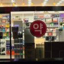 종로약국 이미지