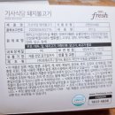 주식회사 프레시지