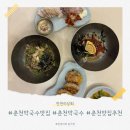[춘천] ‘만천리상회’ 춘천막국수맛집, 들기름막국수 전문점 재방문 후기