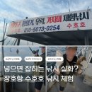 삼척광고문구기획사 | 삼척 낚시체험 추천 | 초보도 1분만에 잡은 수호호 가자미낚시 후기