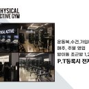피지컬 액티브짐(3호점) 이미지
