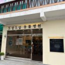 양구동물병원 이미지