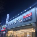 쌈마이대패(판암점) | 대전 맛집 쌈마이대패 판암점 내돈내산 후기