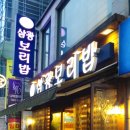 삼광보리밥