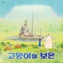 고양이의 보은 | 고양이의보은 줄거리 결말 포함, 애니속 OST와 총평