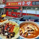 의순관