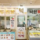 낙원떡방아간 이미지