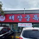 동그라미해장국 네이버블로그