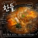 쌈싸먹는 닭발 | 진주 상대동 김치찌개 맛집 한들｜쌈 싸먹는 노포 감성 김찌 또간집 후기