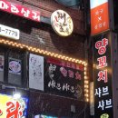 쩐호우양꼬치&샤브샤브 | 내돈내산 솔직후기 :쩐호우 양꼬치&샤브샤브 / 양꼬치 맛집 / 양갈비맛집/ 신림훠궈샤브샤브/양꼬치데이트