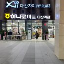 하나로마트 다산역점 이미지