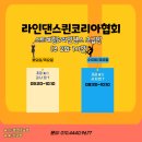라인댄스(초급반) 이미지