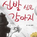 신발신은 강아지 네이버블로그