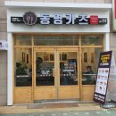 동명카츠 삼산점
