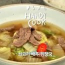 배추된장국 레시피 소고기 배추두부된장국 이미지