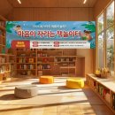 마음이 자라는 책 놀이터 이미지