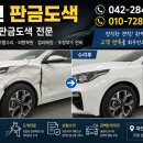 삼화카세차 | 대전프라이드범퍼도색 주차장접촉사고 뉴 프라이드도색비용