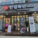 한결축산유통 이미지