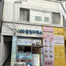 창신 | 서울여행 동묘역 족욕, 동대문 족욕, 창신동 족욕 서울종로 힐링다해소 창신점 체험 후기