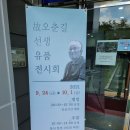 람사르환경재단- 늪배와 어구 전시회 이미지