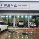 기진모터스