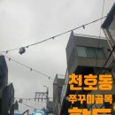강동-천호-4298 이미지