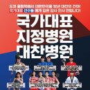 [대찬병원] 도쿄올림픽에서 대한민국을 빛내준 국가대표 선수들을 대찬병원이 응원합니다! 이미지