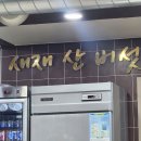 토욜, 문경새재에서 먹은 저녁식사 이미지