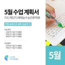 국풍2000풀무국어학원 | 예체능 수능 단과 학원] 예체능 수능정시 전문학원 리드체인지 5월 수능 국어&영어 대비반 OPEN! | 확실...